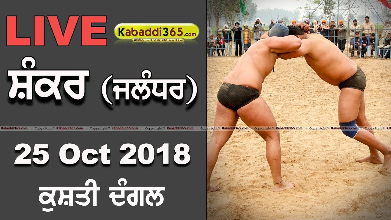 🔴 [Live] Shankar (Jalandhar) Kushti Dangal 25 Oct 2018