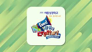 Video thumbnail of "그 사랑 - 전국주일학교연합회(고신)"