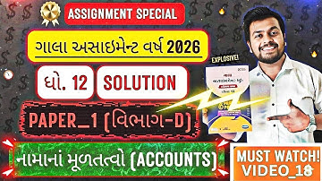 Gala Assignment Book 2026 Solution | Account Paper_1 Sec_D Solution Gala 2026 Std 12 | Account Gala