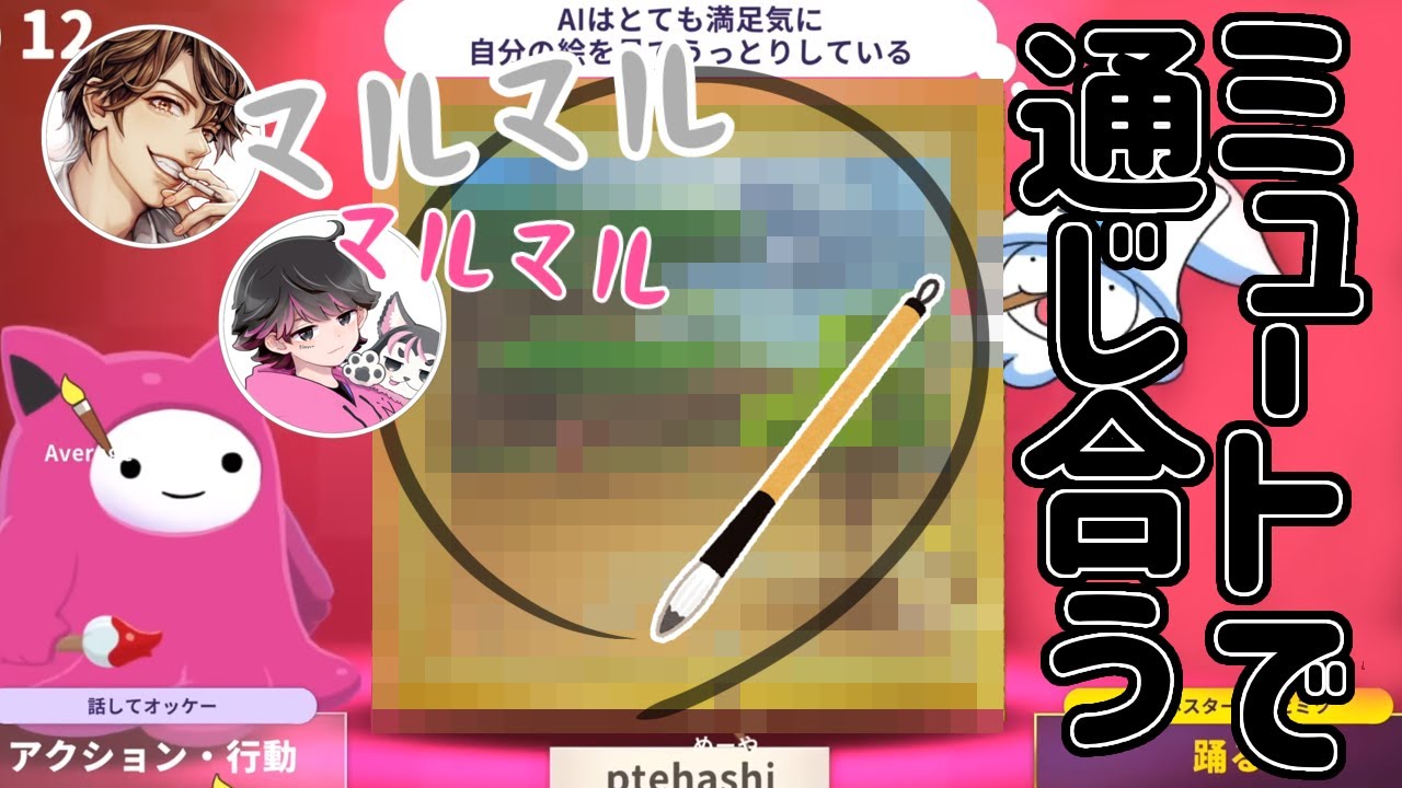 【AIアートインポスター】ミュートで意思疎通するビバ ※4人音声【オレビバ切り抜き】