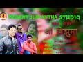 Non stop song  o bijuma singer jaydev rana music maneesh juwantha