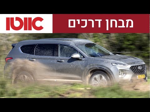 יונדאי סנטה פה החדש - מבחן דרכים (דיזל)