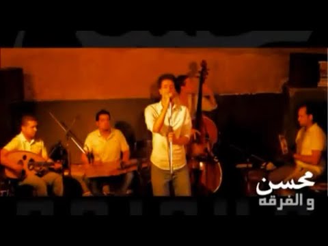 أهو دا اللي صار محمد محسن Aho Da Elly Sar Mohamad Mohsen