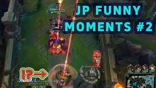 面白場面集 LOL FUNNY STREAM MOMENTS JAPANESE #2