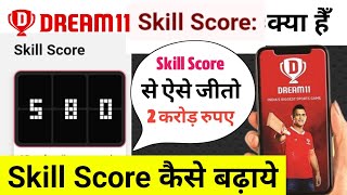 Dream 11 Skill Score Kya Hai ? Skill Score Kaise Badhaye Dream 11 | Dream11 Skill Score !TrickerAmit screenshot 2