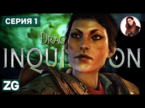 Видео: ГОРЯТ КОСТРЫ ИНКВИЗИЦИИ • Dragon Age: Inquisition в 4K #1