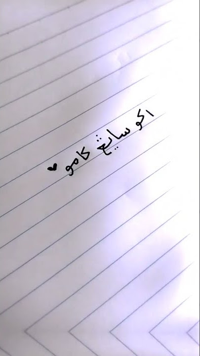 Aku Sayang Kamu (Tulisan Arab) 🤭😁