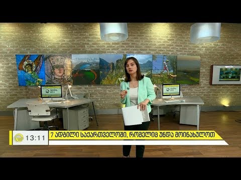 ვიდეო: ძალაუფლების ადგილები რუსეთში: რომელი უნდა ეწვიონ პირველ რიგში