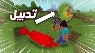 11 معلومه غريبه في ماين كرافت 🔥