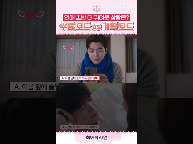 연애한다고 들뜬 강하기 솔직히 너무 귀엽다ㅇㅈ? #최애의사원