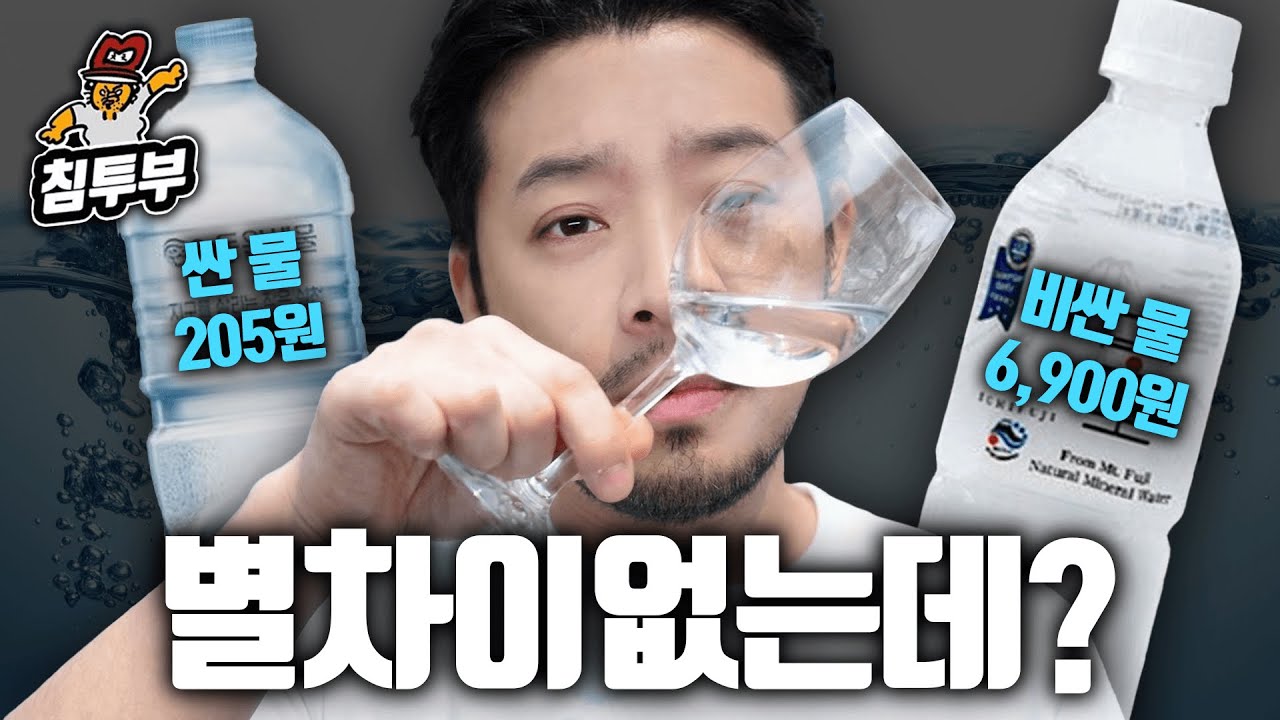 비싼 식재료는 맛이 다를까?