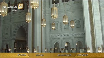 سورة الحديد بصوت القارئ الشيخ أحمد محمد عامر رحمه الله