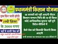 Pm kisan samman nidhi ki 19 vi kist kab ayegi |February me aygi kist |Pm all kisan Problem solution