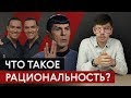 Почему Спок нерационален