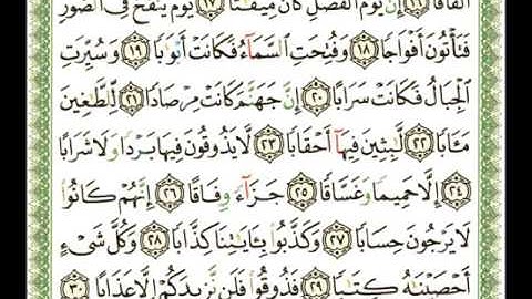 078 - سورة النبأ - عماد المنصري