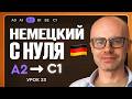 Немецкий с нуля. Немецкий язык по приложению German Galaxy. А2. Уроки немецкого языка с нуля.Урок 23