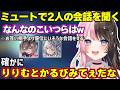 ちせのヤバすぎる切り抜きについて触れるひなーの、3Dお披露目に何やるか案が適当なひなーのにつっこむサイネ、ミュートで新人の話聞きりりかるを思い出すひなーの【橘ひなの/銀城サイネ/龍巻ちせ/ぶいすぽ】