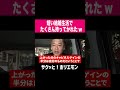 【ホリエモン】サイバーエージェント藤田社長と奥菜恵 #shorts