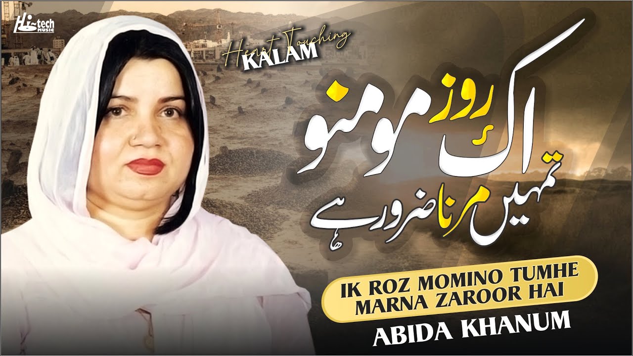 Ik Roz Momino Tumhe Marna Zaroor Hai | Abida Khanum | Beautiful Naat | H-Tech Islamic Gold