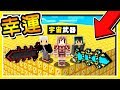 Minecraft 攻擊力∞大😂【幸運方塊】!! 世界上最ＯＰ【核彈發射器】!! 摧毀眼前の一切 !! 全字幕