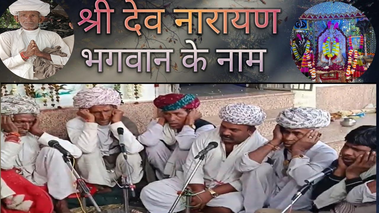 भगवान देवनारायण की आरती || Dev Dhun Arti ||नामेरी सुआ जी गुर्जर 