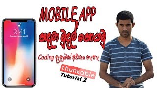 Coding දැනුමක් නැතුවම Mobile App හදලා මුදල් හොයමු - Part 2 (Android / iOS)