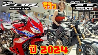 รีวิว All New Honda CBR650R และ CB650R ปี 2024 หน้าใหม่ ท้ายสวย ของจัดเต็ม ระบบ E-Clutch ไม่กำคลัทช์