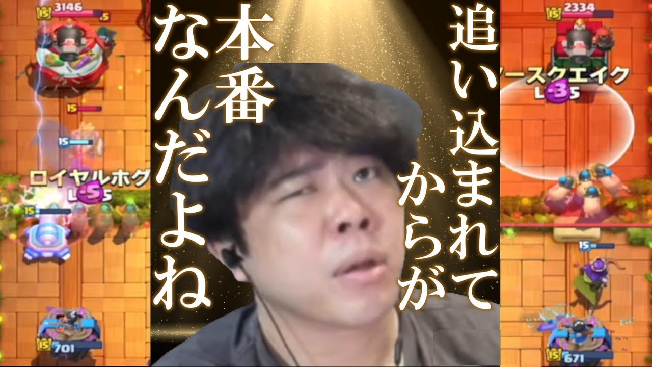 【クラロワ】アチャクイロイホグで追い込まれてから日本代表の力を見せる【切り抜き】