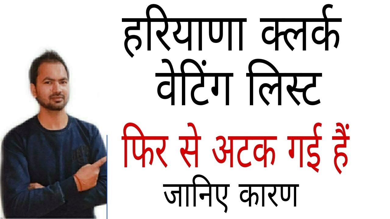 हरियाणा क्लर्क वेटिंग फिर से रुकी | haryana clerk waiting list | hssc updates | hssc result updates