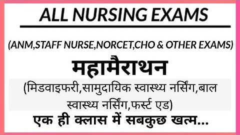 UPSSSC ANM 5272  | BTSC ANM & ALL STATE | सिलेबस पर आधारित MCQs CLASS BY AJAY SIR