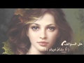 شيلة خل السوالف انا مشتاق لعيونك MP3 تحميل مباشر 