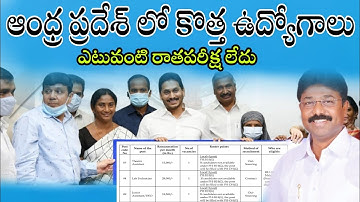 పరీక్ష ఫీజు లేదు Andhra Pradesh Lab Assistant Jobs Data Entry Operator Job Search Latest Recruitment