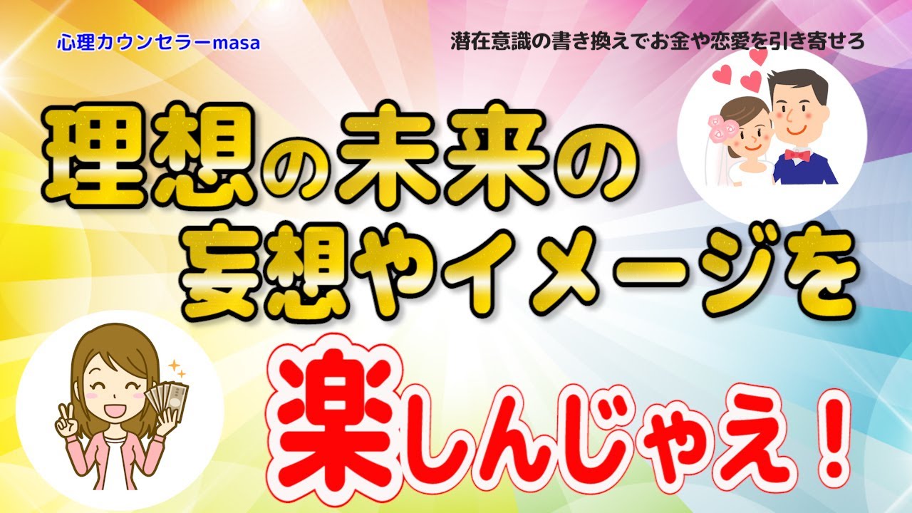 潜在意識の書き換えでお金や恋愛 復縁を引き寄せろ Youtube