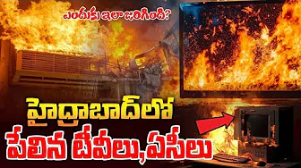 AC Compressor Sparks Fire | Hyderabad Fire Incident | TVs, ACs explode again | SumanTV Updates