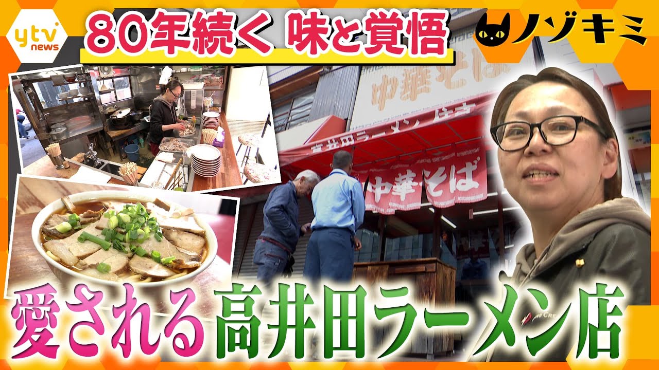 創業80年、地元に愛され続ける2坪のラーメン店　3代目店主が胸に秘める葛藤とは【かんさい情報ネット ten.／ノゾキミ】