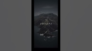 الآية 21 من سورة الحشر | لو أنزلنا هذا القرآن على جبل  .. القارئ (ماهر المعيقلي)