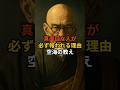 【空海の教え】真面目な人が必ず報われる理由 #shorts #心の哲学 #名言 #自己啓発