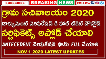 GRAMA WARD SACHIVALAYAM HALTICKETS FOR CERFICATE VERIFICATION | UPLOAD CERTIFICATES |ANTECEDENT FORM
