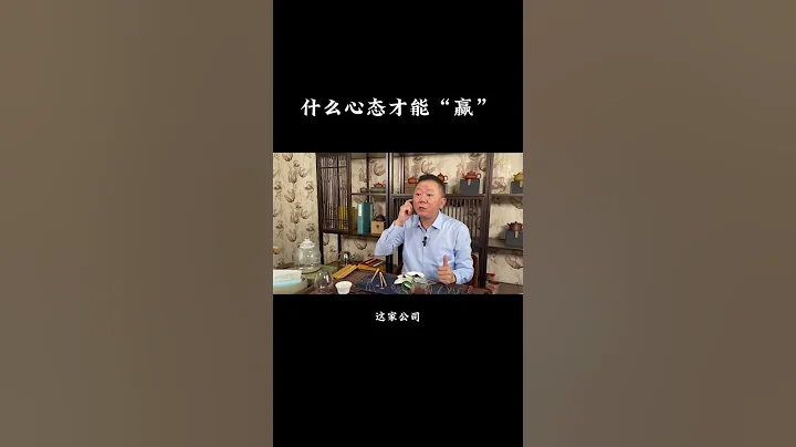 什麼樣的心態能在股市賺錢? #深潛戰略 #財經 #投資 #股民 #股民交流 #股票財經 #shorts - 天天要聞