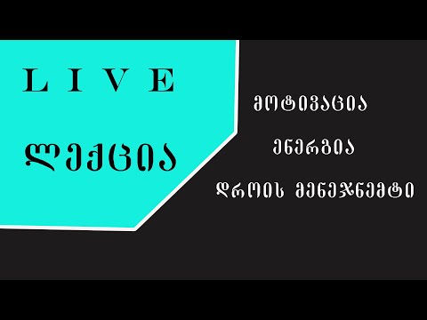 დროის მენეჯმენტი//როცა გინდა შეცვალო შენი ცხოვრება და დრო არ გაქვს//პრიორიტეტების განსაზღვრა