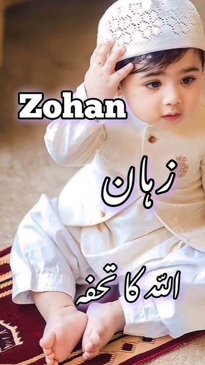 taimoor-zohan-wahid-name-meaning-in-urdu-voice-by-islamic-knowledge