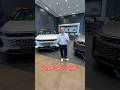 شاهد مواصفات اكسيد ار اكس الجديدة Exeed RX 2025 ابوظبى Automobile Shorts Cars 