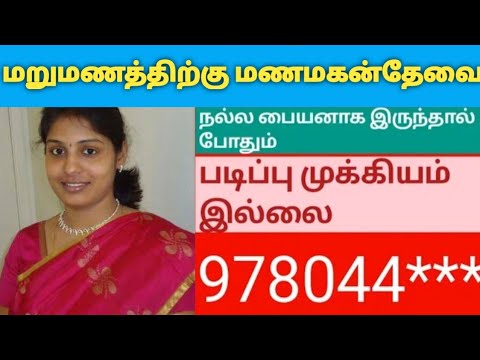 Single woman | கல்யாண வரன் | Divorced |  Tamil Matrimony | Kalyan varangal | Matrimony 2022|100%free