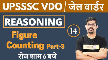 class-14 || UPSSSC VDO / Jail Warder || Reasoning || By Vinay Sir || Figure Counting Part-3