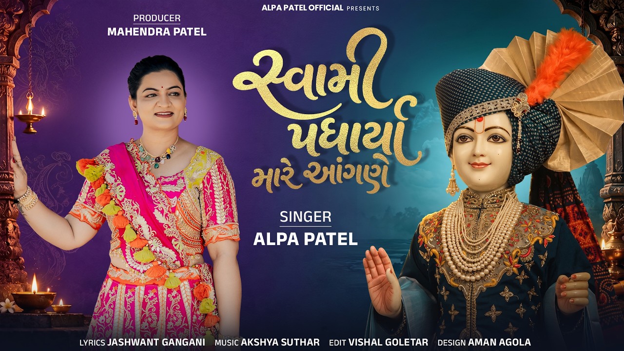 Alpa Patel on the cover of Swami Padharya Mare Angane