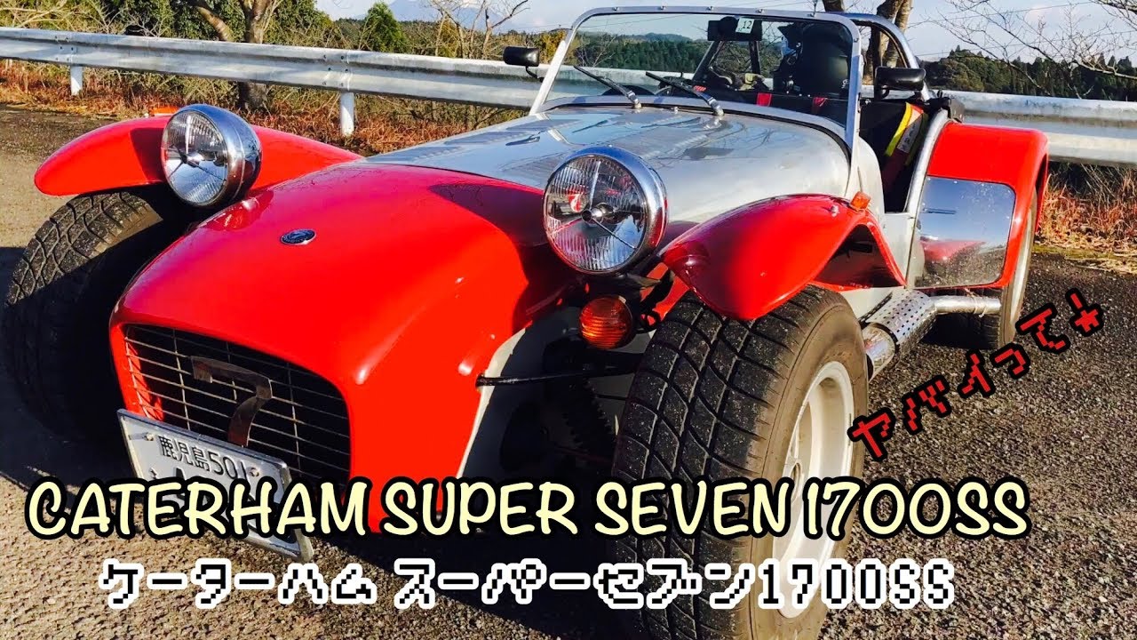 ケーターハム 1700SS ストレートカット5速クロス&ドライサンプ ケーターハム 1700SS ストレートカット5速クロス&ドライサンプ