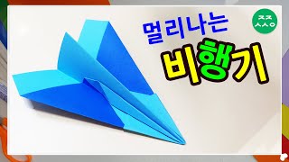종이비행기 접는법 색종이접기 origami paper airplane