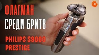 :  PHILIPS    |  S9000 Prestige | COMFY