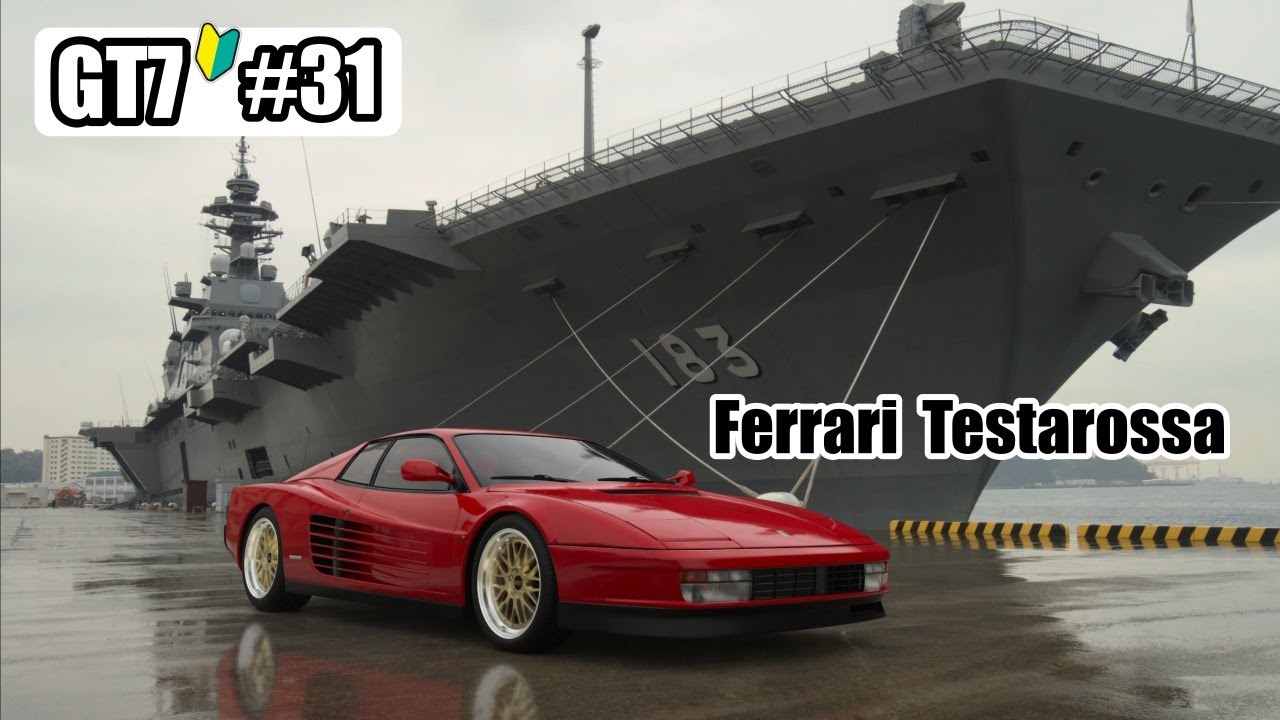 GT7/PS5】#31 フェラーリ テスタロッサ購入【車屋のおじさん】 - YouTube