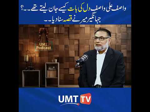 " حضرت واصف علی واصف رح دل کی بات کیسے جان لیتے تھے"   خصوصی پروگرام @ UMT TV  .24-04-2025